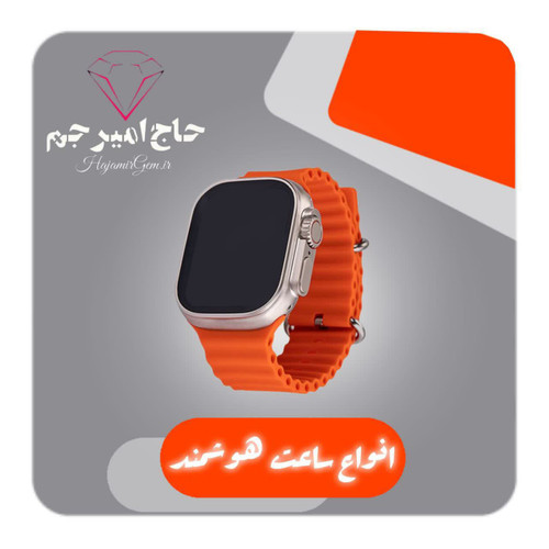 انواع ساعت هوشمند