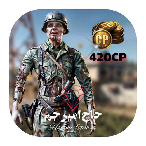 420 سیپی فوری و قانونی کالاف موبایل