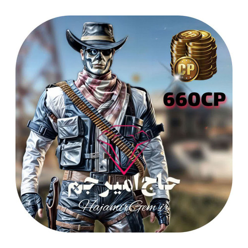 660 سیپی فوری و قانونی کالاف موبایل