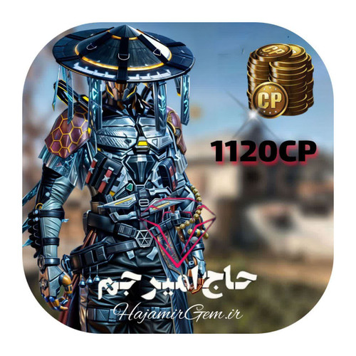 1120 سیپی فوری و قانونی کالاف موبایل