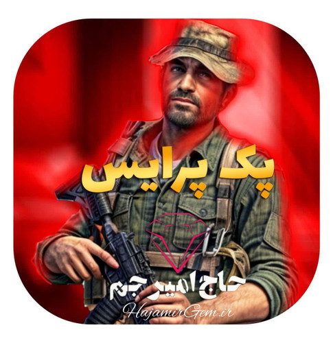 پک پرایس کالاف دیوتی موبایل