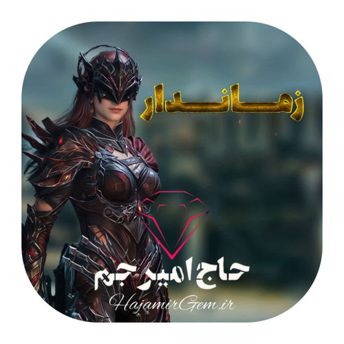 سیپی زماندار کالاف دیوتی موبایل (ریسک منفی)