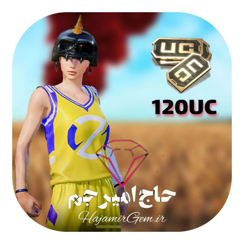uc 120 پابجی موبایل