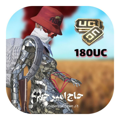 uc 180 پابجی موبایل