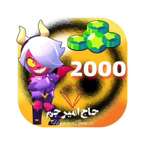 2000 جم بازی برال استارز brawl stars