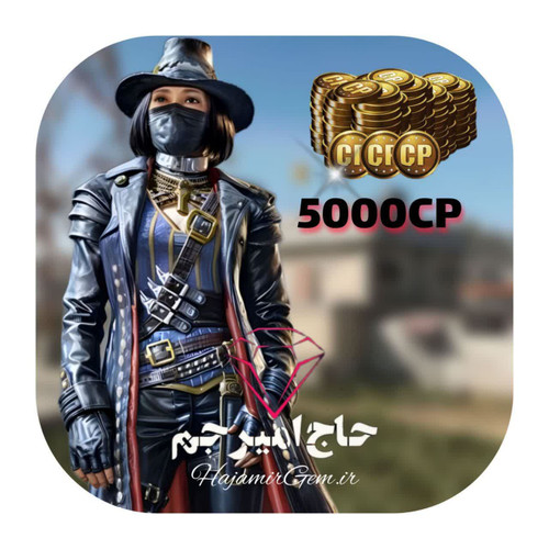 5000 سیپی فوری و قانونی کالاف موبایل