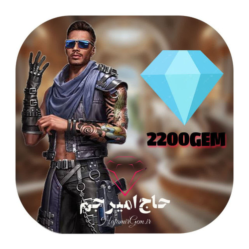 2200 جم فری فایر 2200 jem Free Fire