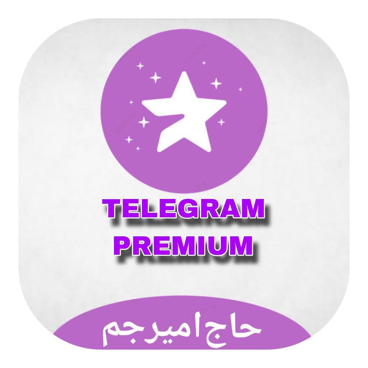 اشتراک پریمیوم تلگرام telegram premium