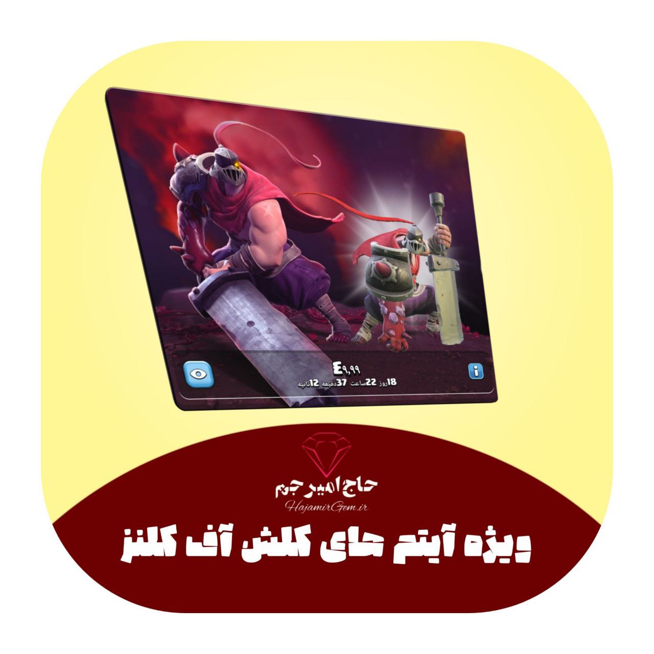 آیتم ویژه پادشاه برزگر