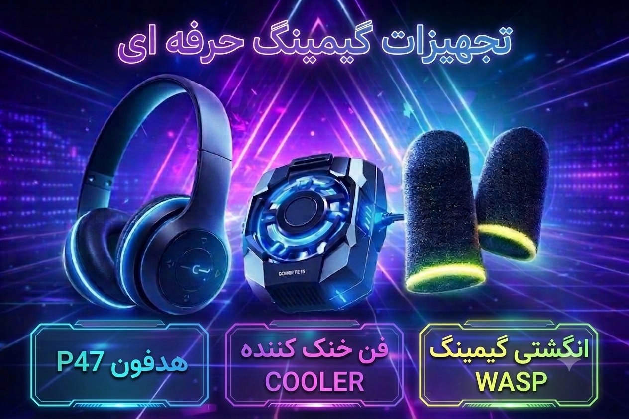 پک گیمینگ